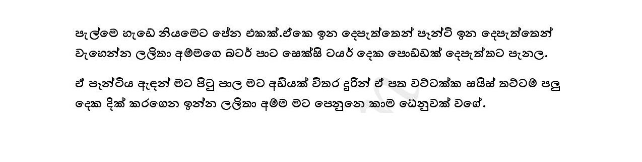 Dathu+Manima+03 page 007 walkatha9 Official සිංහල වල් කතා