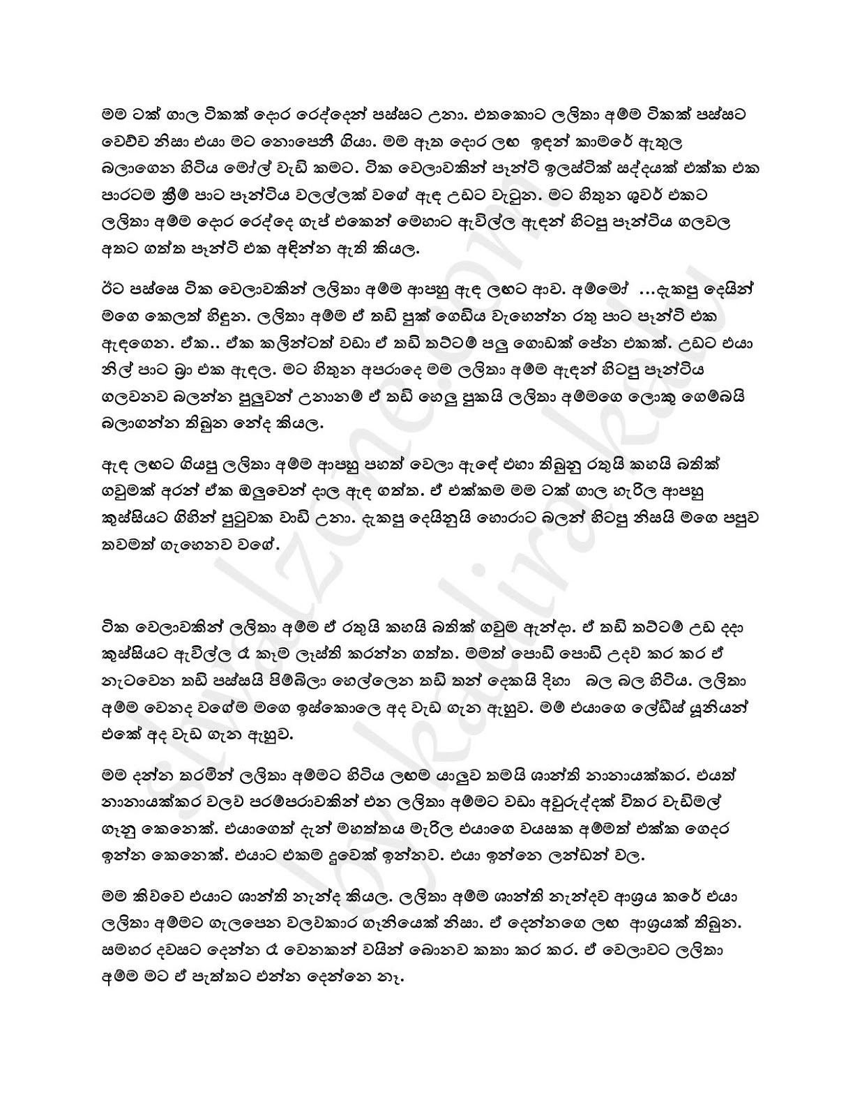 Dathu+Manima+03 page 017 walkatha9 Official සිංහල වල් කතා