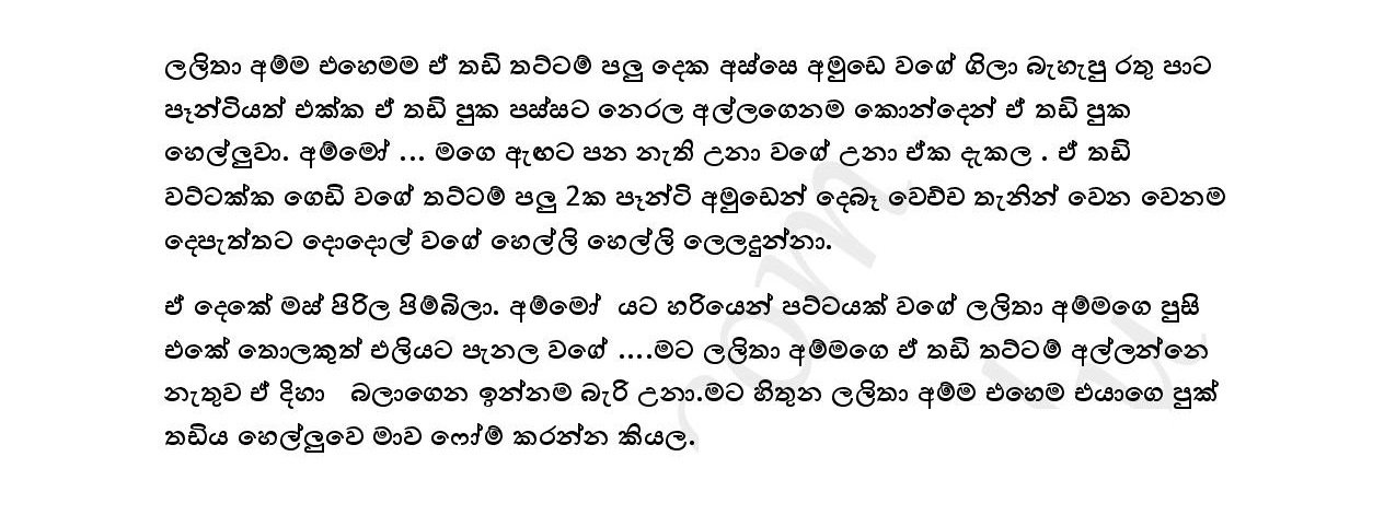 Dathu+Manima+03 page 021 walkatha9 Official සිංහල වල් කතා