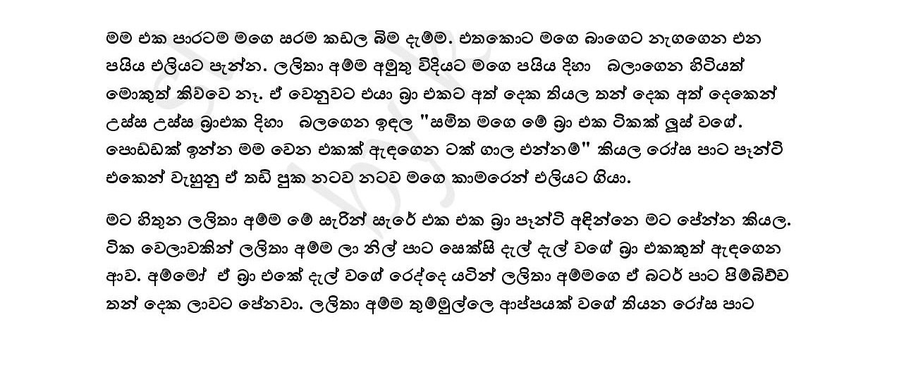 Dathu+Manima+03 page 026 walkatha9 Official සිංහල වල් කතා