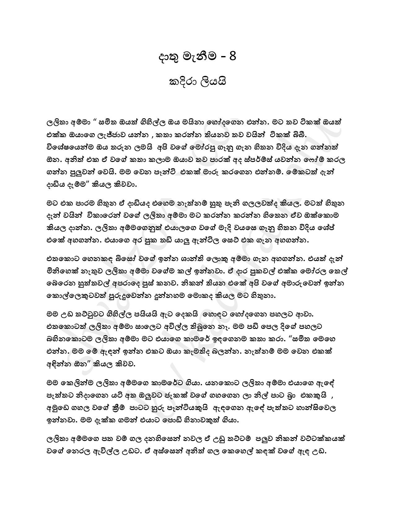 Dathu+Manima+08 page 001 walkatha9 Official සිංහල වල් කතා