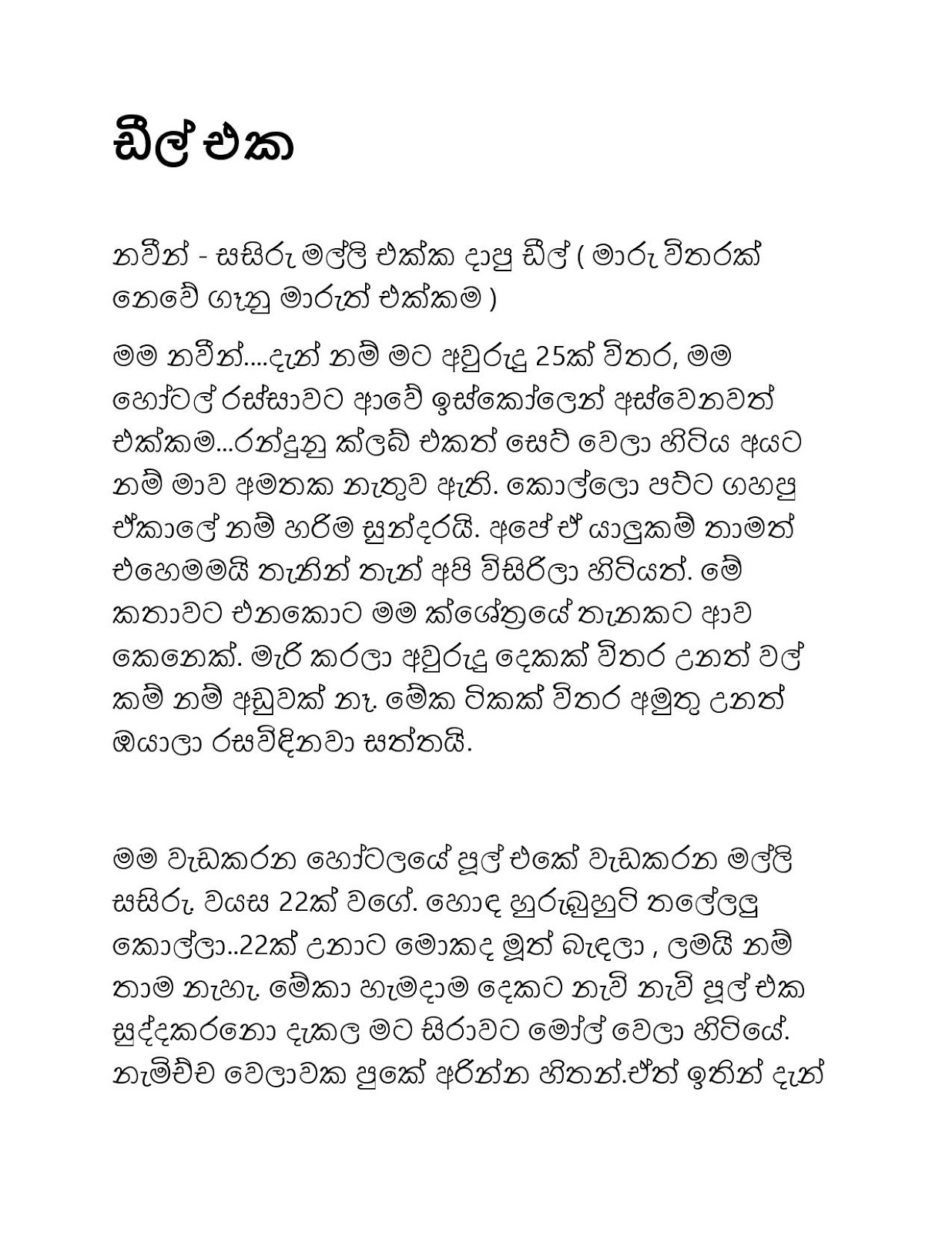 Deal+Eka page 001 walkatha9 Official සිංහල වල් කතා