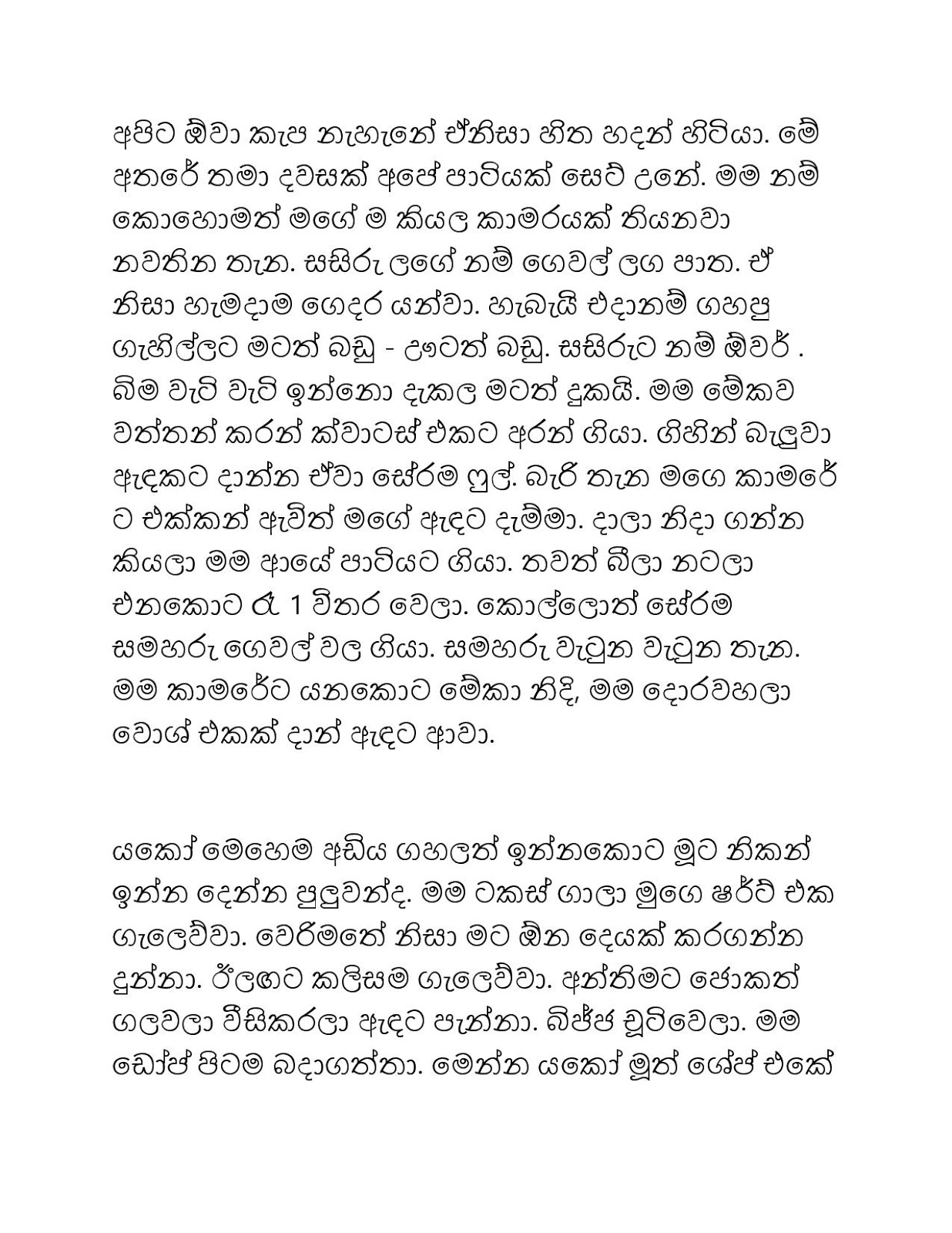Deal+Eka page 002 walkatha9 Official සිංහල වල් කතා