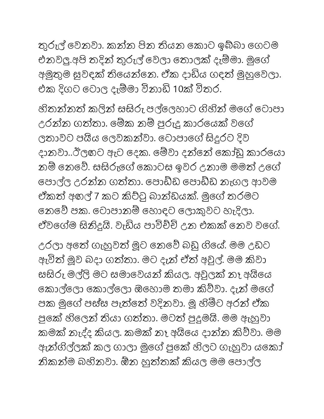 Deal+Eka page 003 walkatha9 Official සිංහල වල් කතා