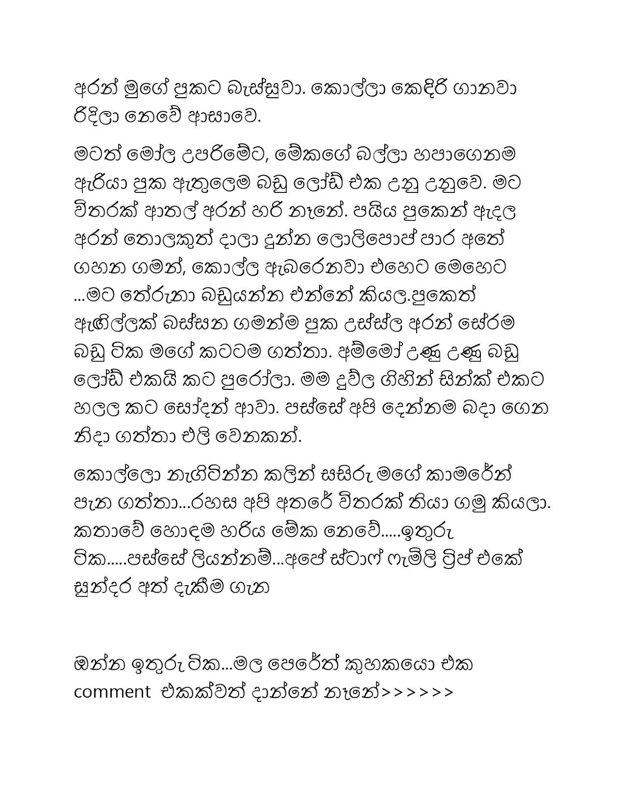 Deal+Eka page 004 walkatha9 Official සිංහල වල් කතා