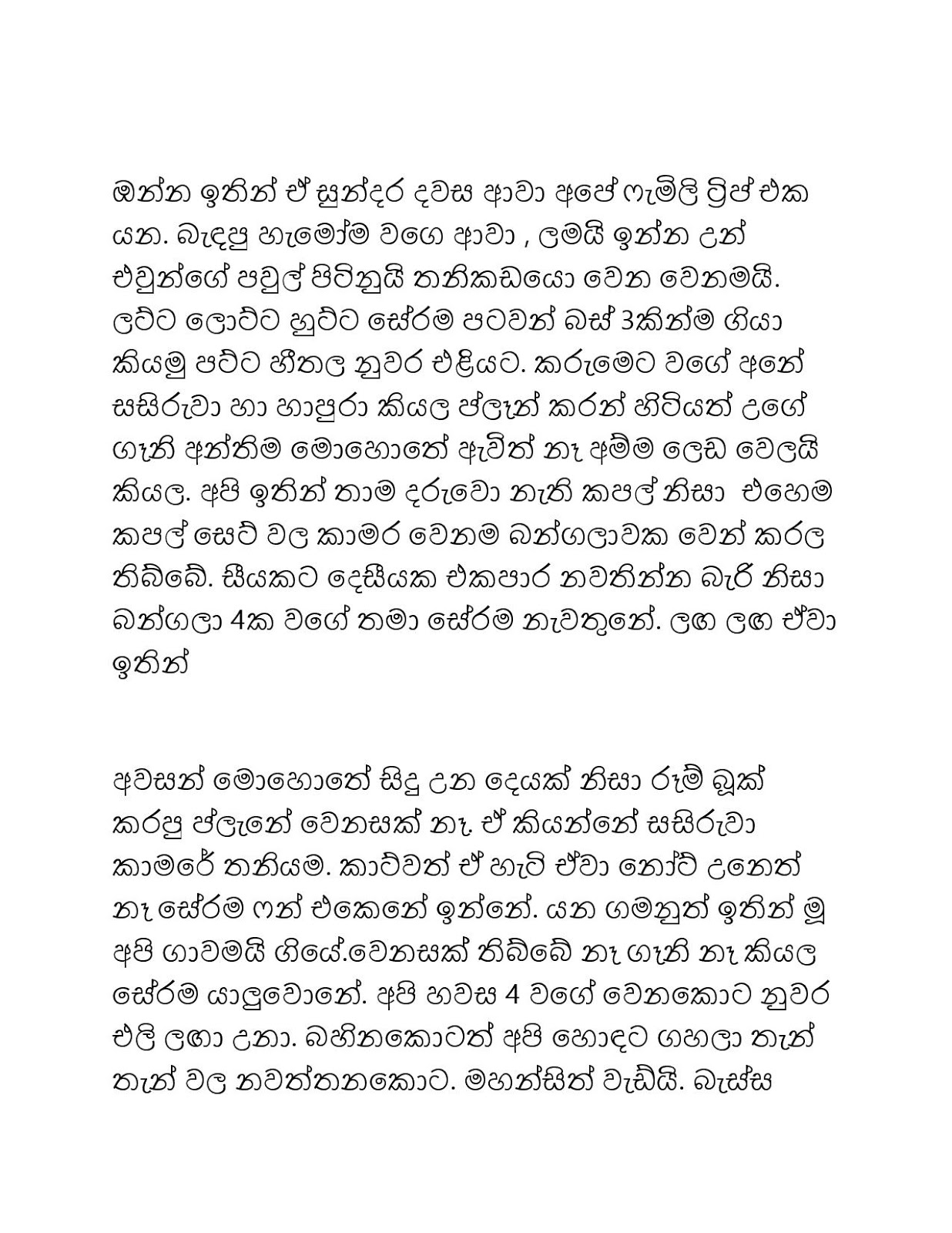 Deal+Eka page 005 walkatha9 Official සිංහල වල් කතා