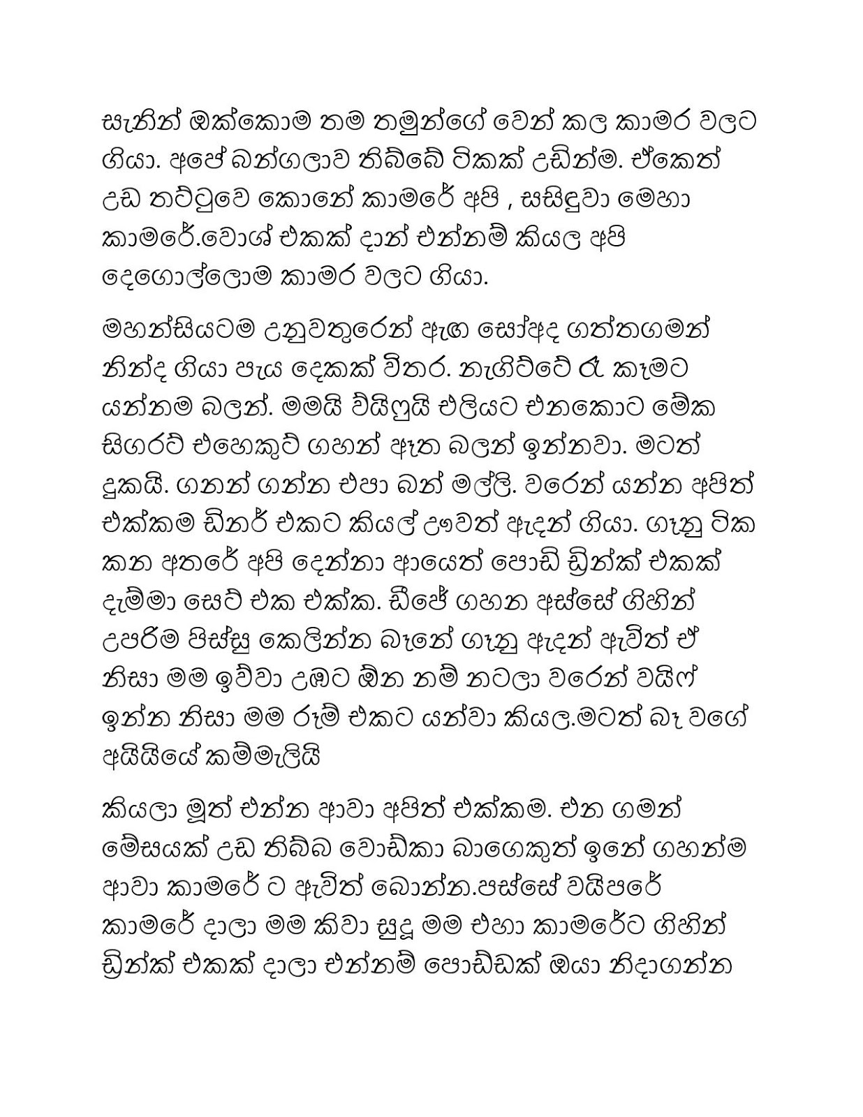 Deal+Eka page 006 walkatha9 Official සිංහල වල් කතා