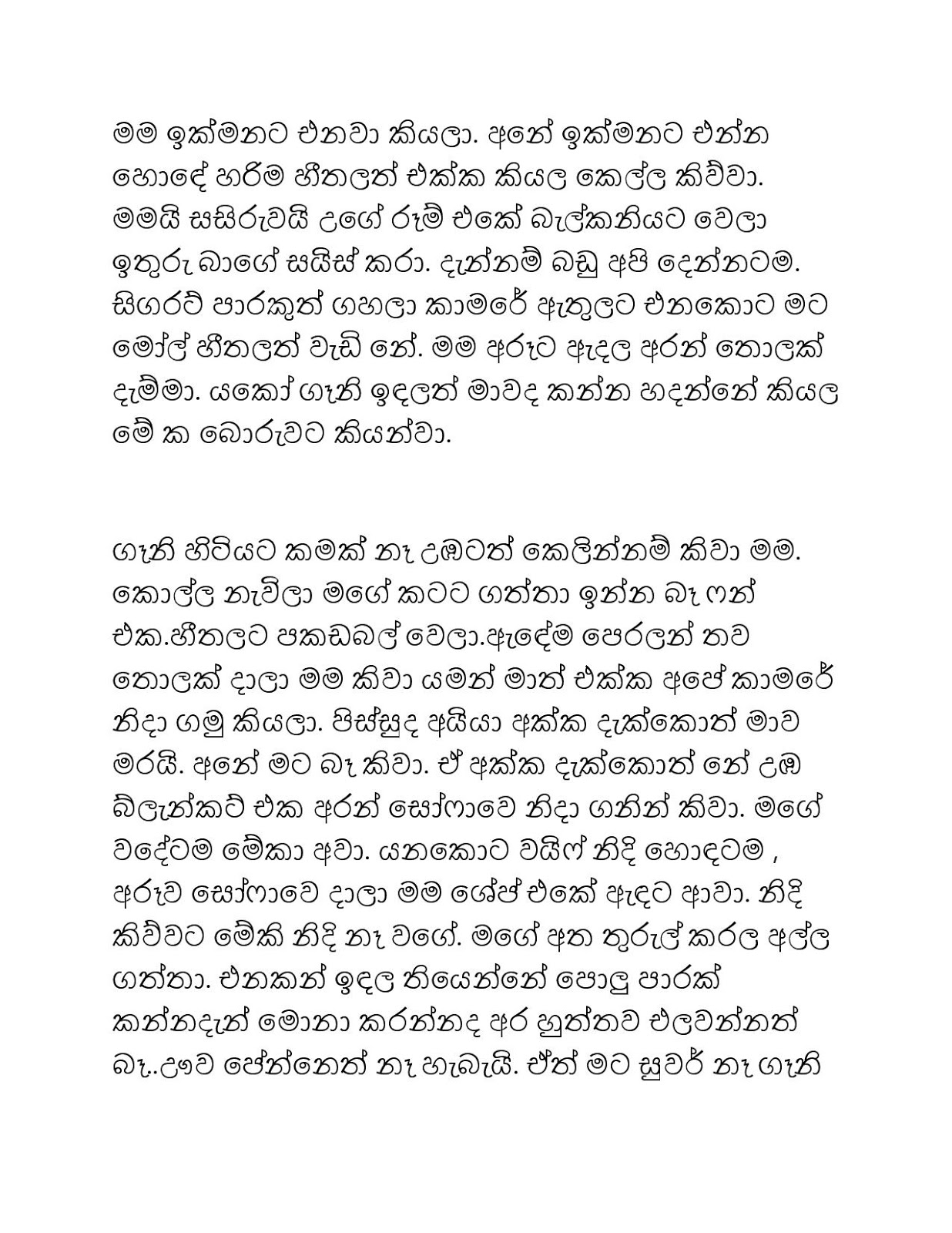 Deal+Eka page 007 walkatha9 Official සිංහල වල් කතා