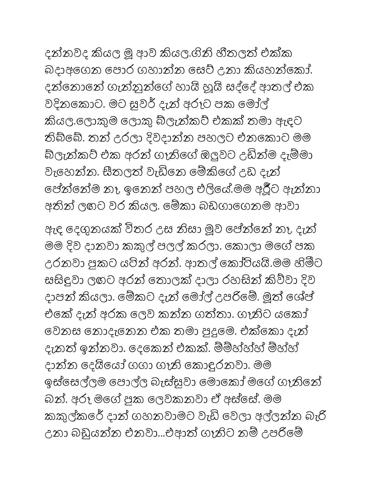 Deal+Eka page 008 walkatha9 Official සිංහල වල් කතා