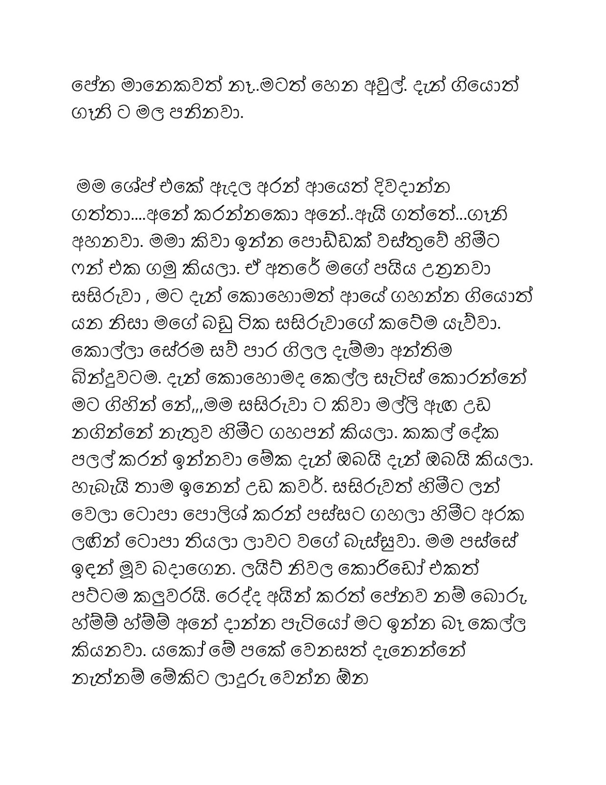 Deal+Eka page 009 walkatha9 Official සිංහල වල් කතා