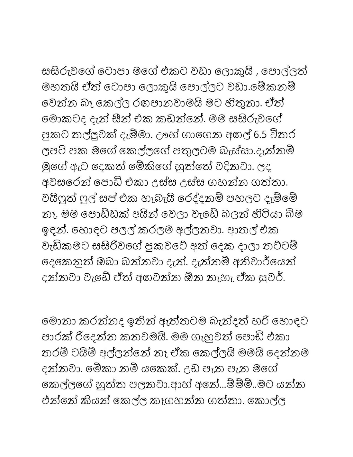 Deal+Eka page 010 walkatha9 Official සිංහල වල් කතා
