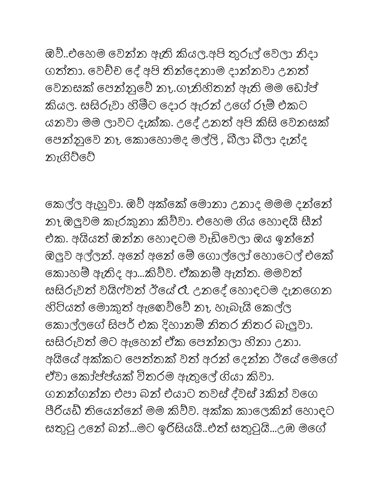 Deal+Eka page 012 walkatha9 Official සිංහල වල් කතා