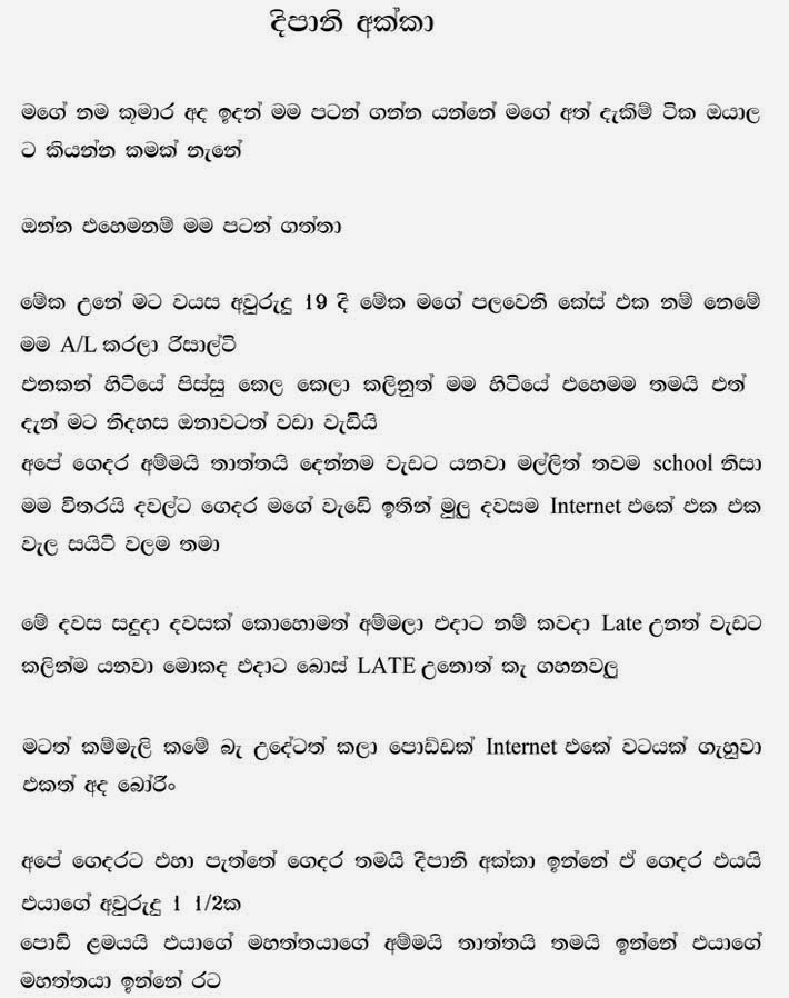 Deepani+Akka+1+(1) walkatha9 Official සිංහල වල් කතා
