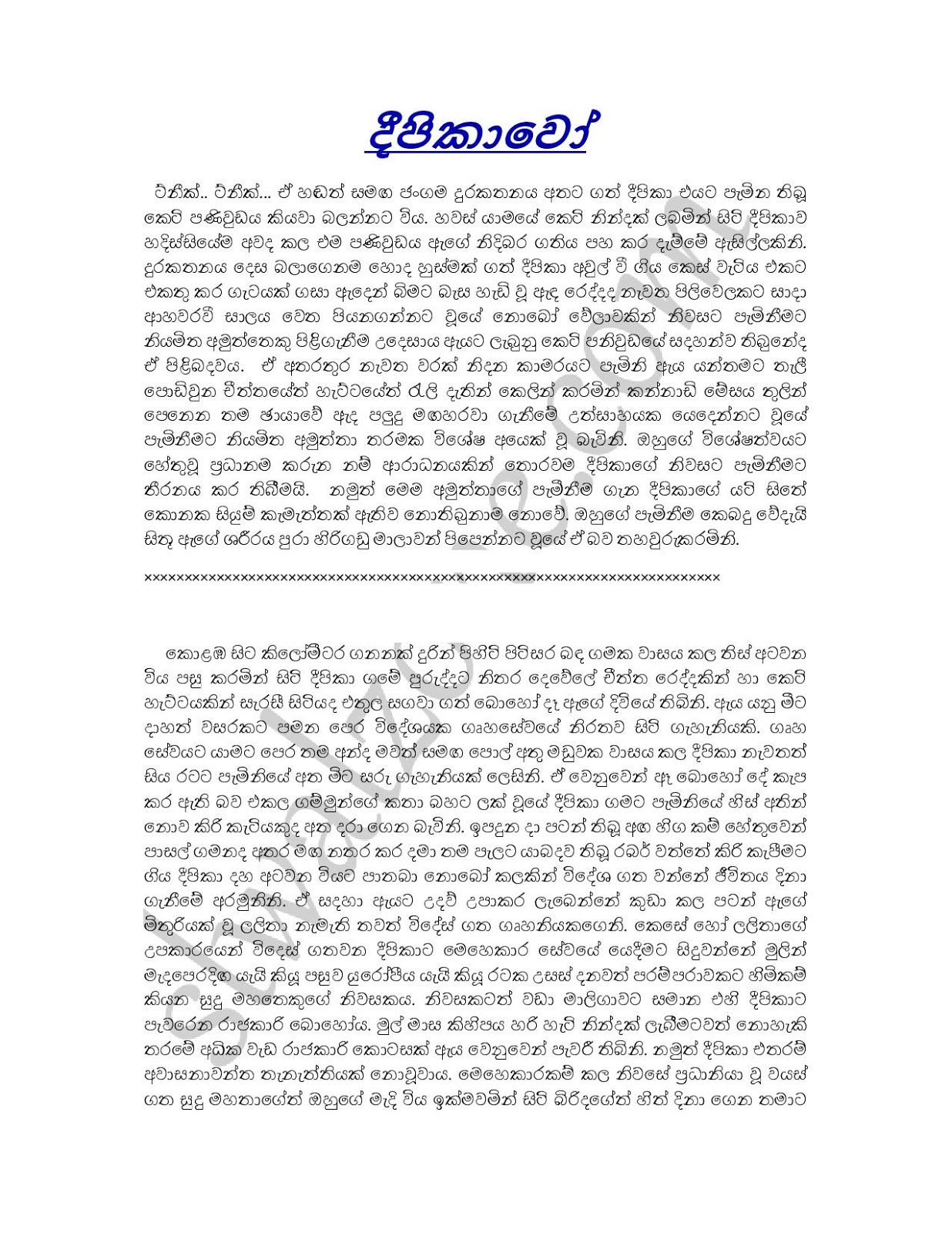 Deepikawo+01 page 001 walkatha9 Official සිංහල වල් කතා