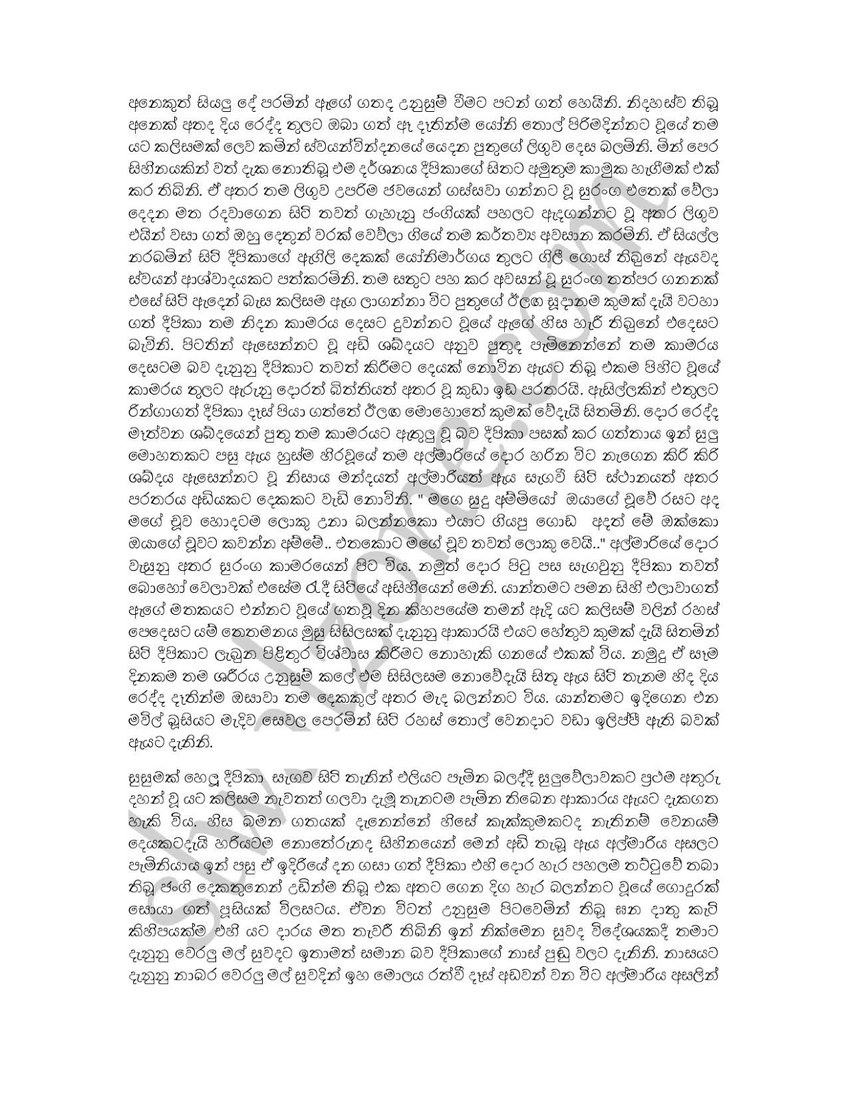 Deepikawo+01 page 006 walkatha9 Official සිංහල වල් කතා