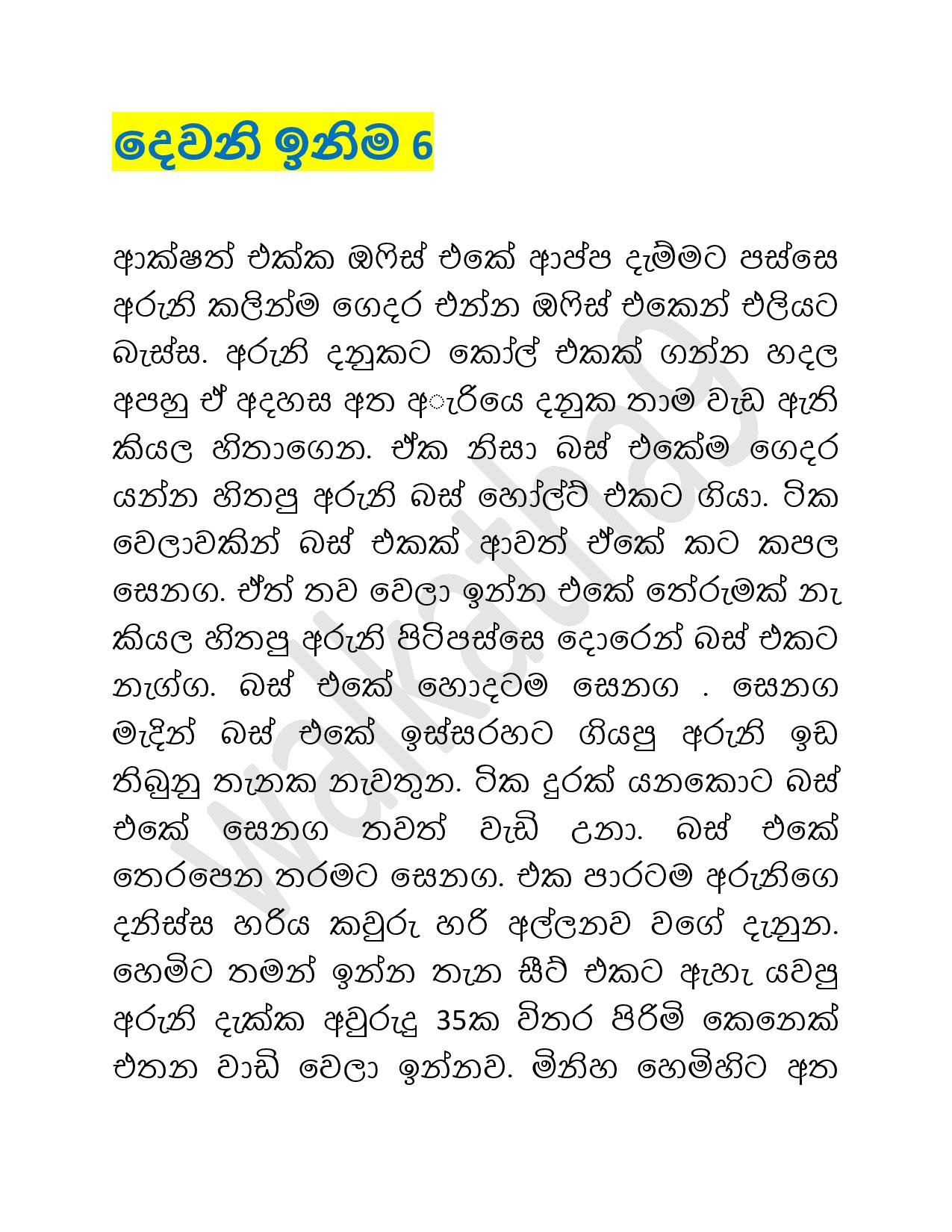 Dewani+Inima+06 page 001 walkatha9 Official සිංහල වල් කතා