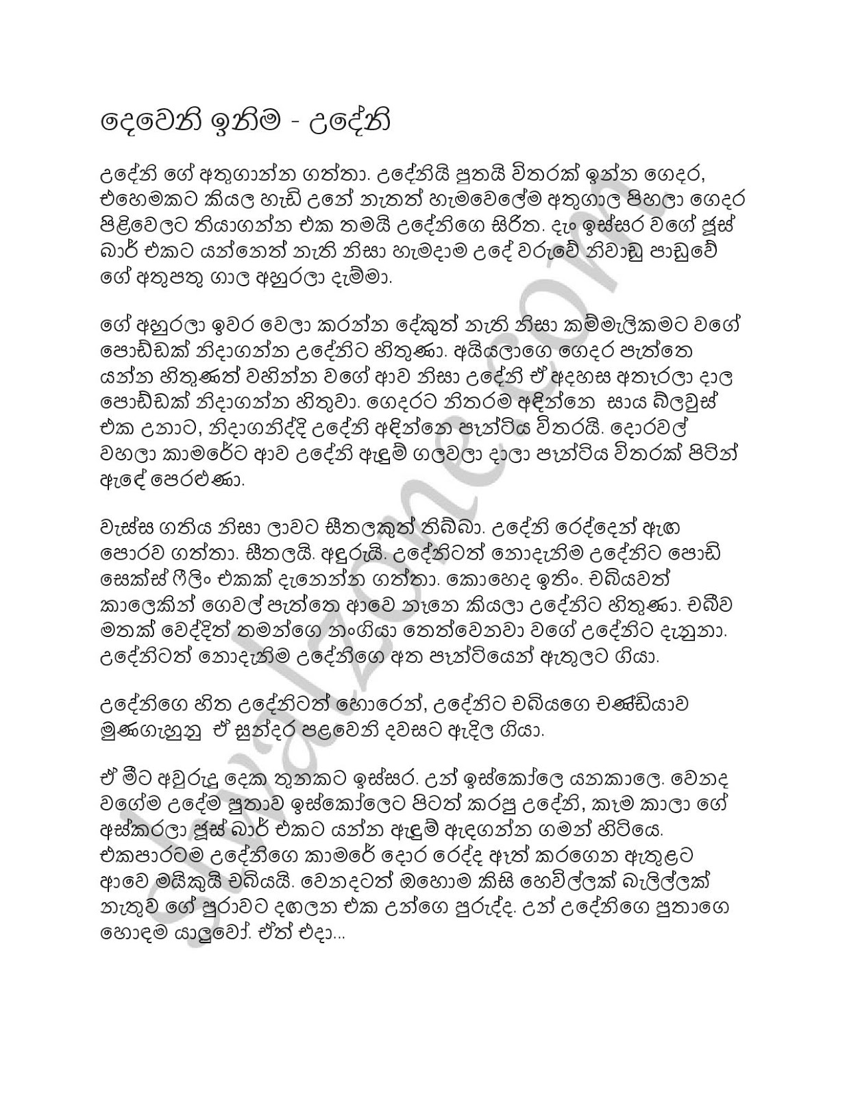 Deweni+Inima+Udeni+01 page 001 walkatha9 Official සිංහල වල් කතා
