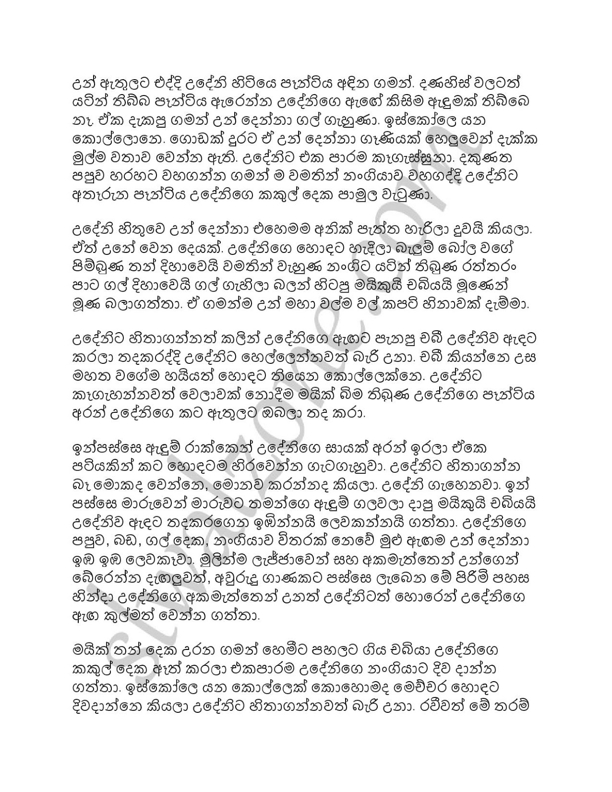 Deweni+Inima+Udeni+01 page 002 walkatha9 Official සිංහල වල් කතා