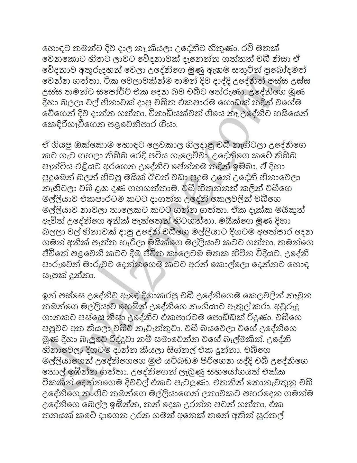 Deweni+Inima+Udeni+01 page 003 walkatha9 Official සිංහල වල් කතා