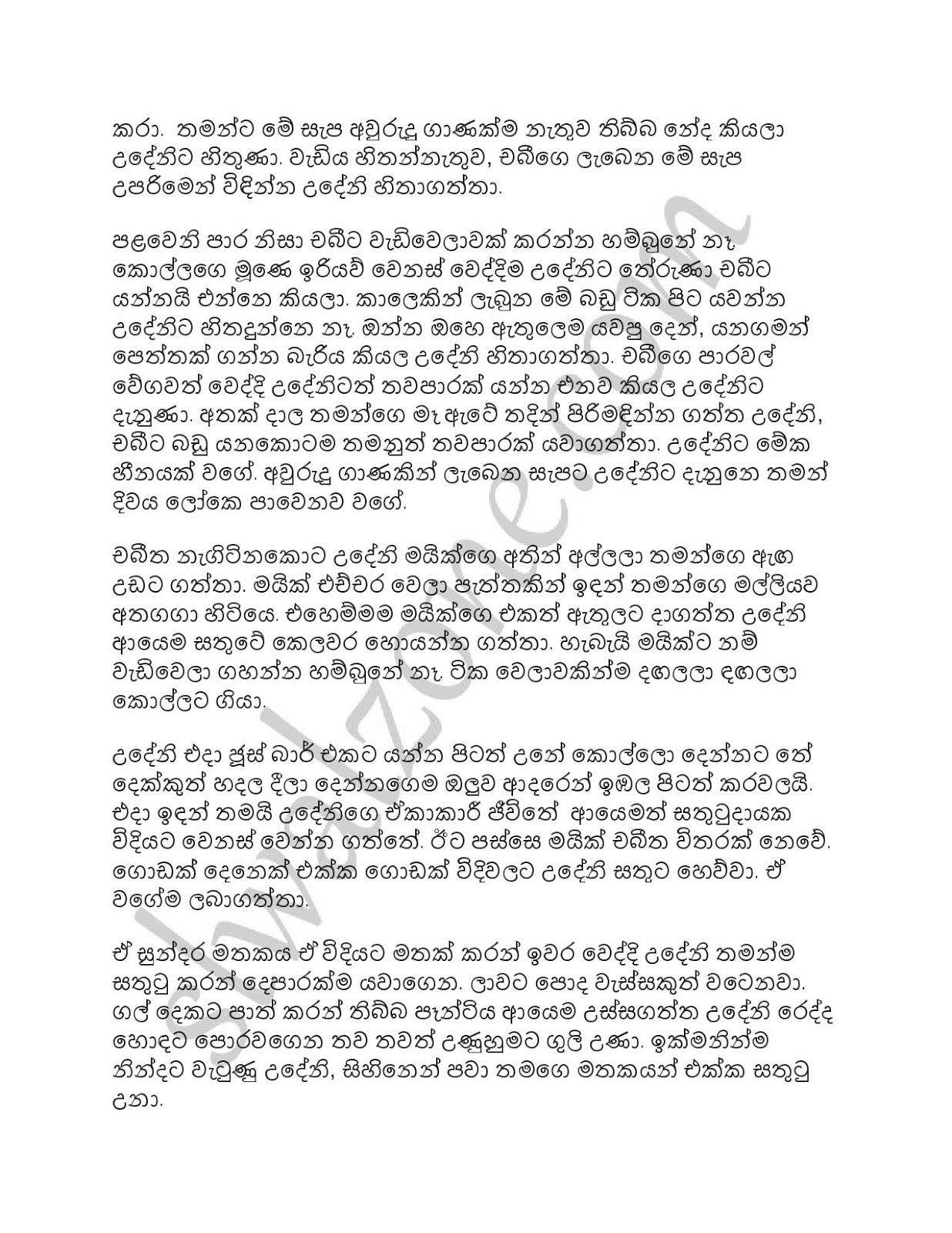 Deweni+Inima+Udeni+01 page 004 walkatha9 Official සිංහල වල් කතා