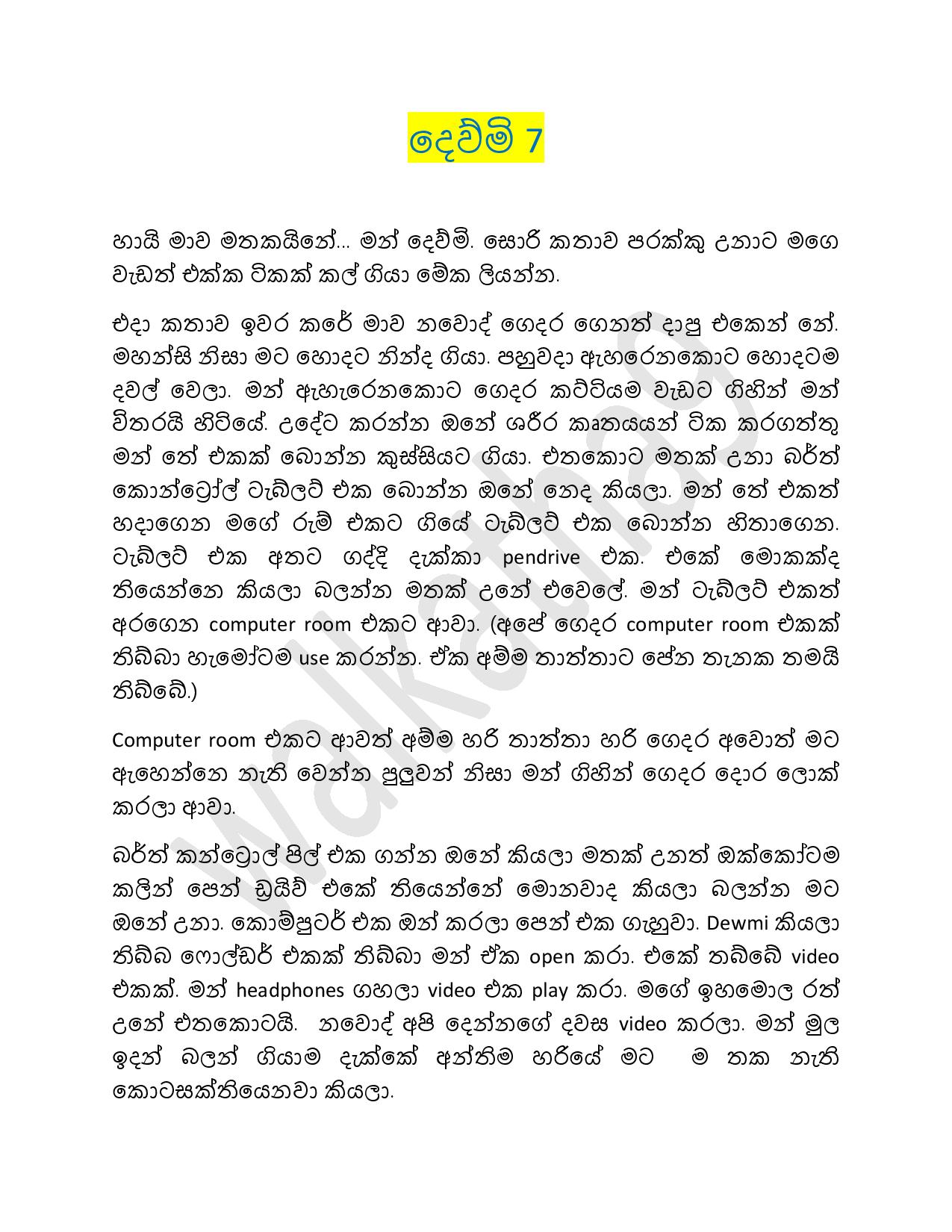 Dewmi+07 page 001 walkatha9 Official සිංහල වල් කතා