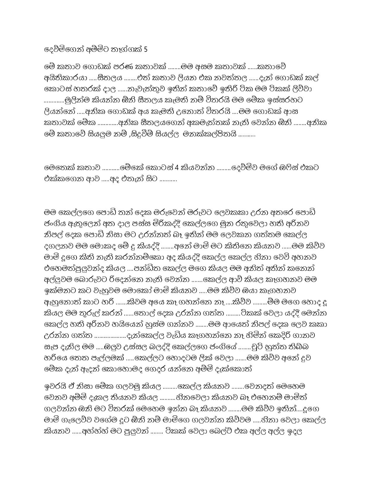 Dewmigen+Ammata+Thaggak+05 page 001 walkatha9 Official සිංහල වල් කතා