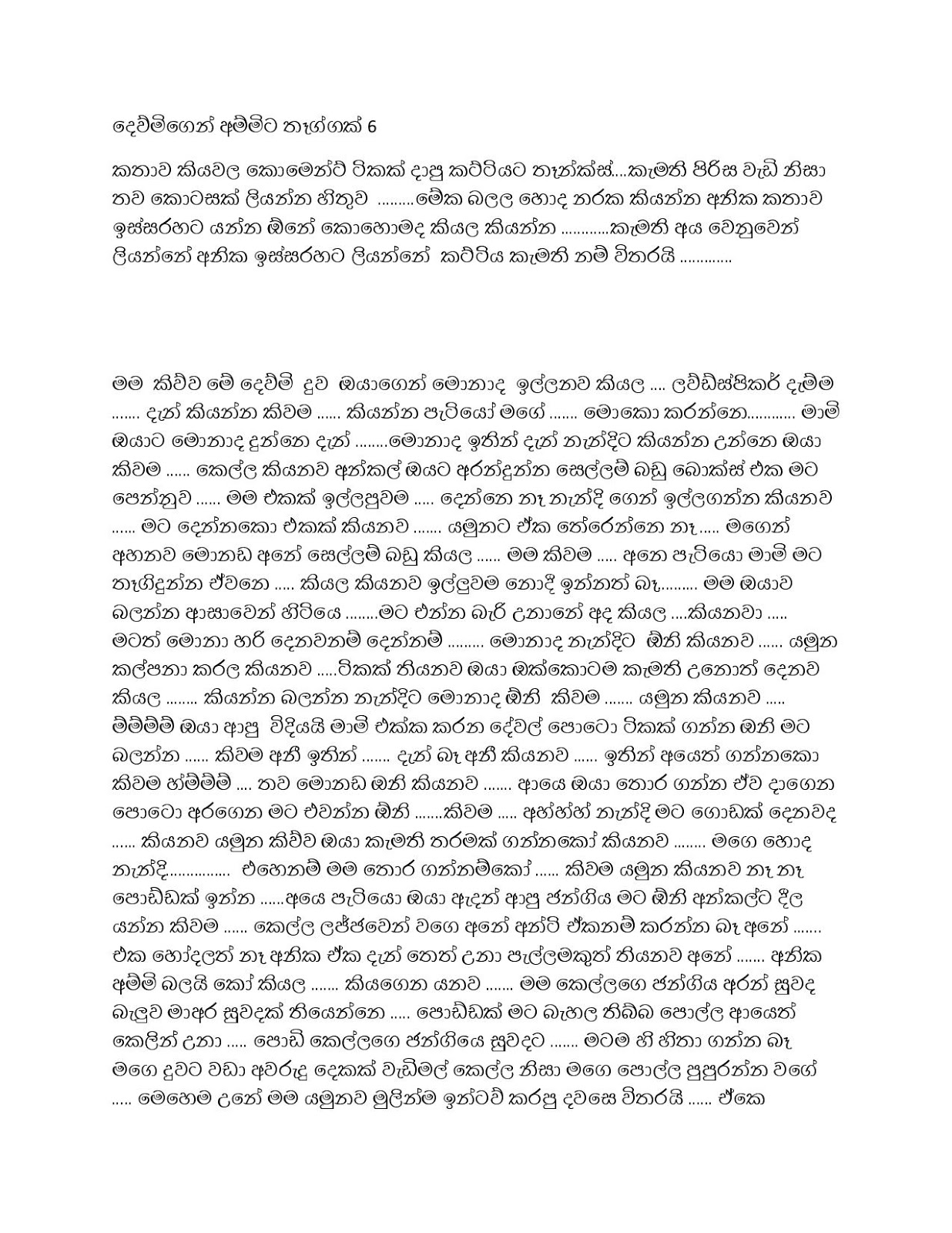 Dewmigen+Ammata+Thaggak+06 page 001 walkatha9 Official සිංහල වල් කතා