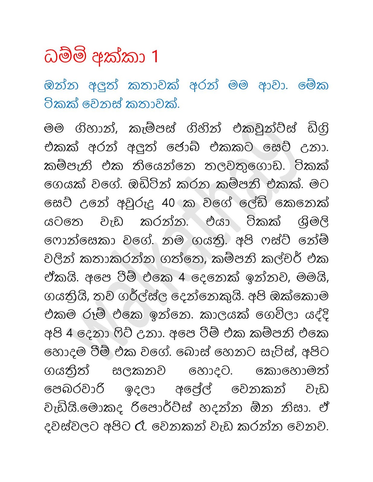 Dhammi+Akka+01 page 001 walkatha9 Official සිංහල වල් කතා