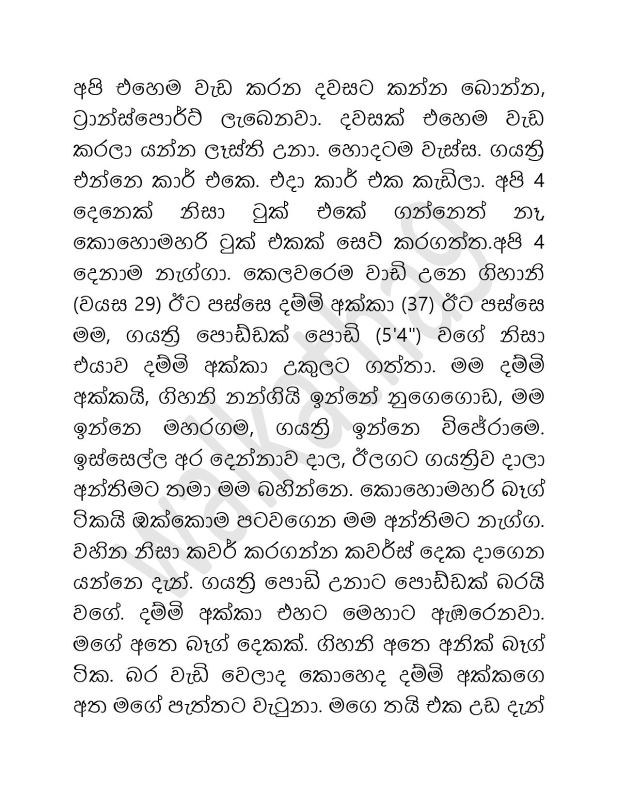 Dhammi+Akka+01 page 002 walkatha9 Official සිංහල වල් කතා