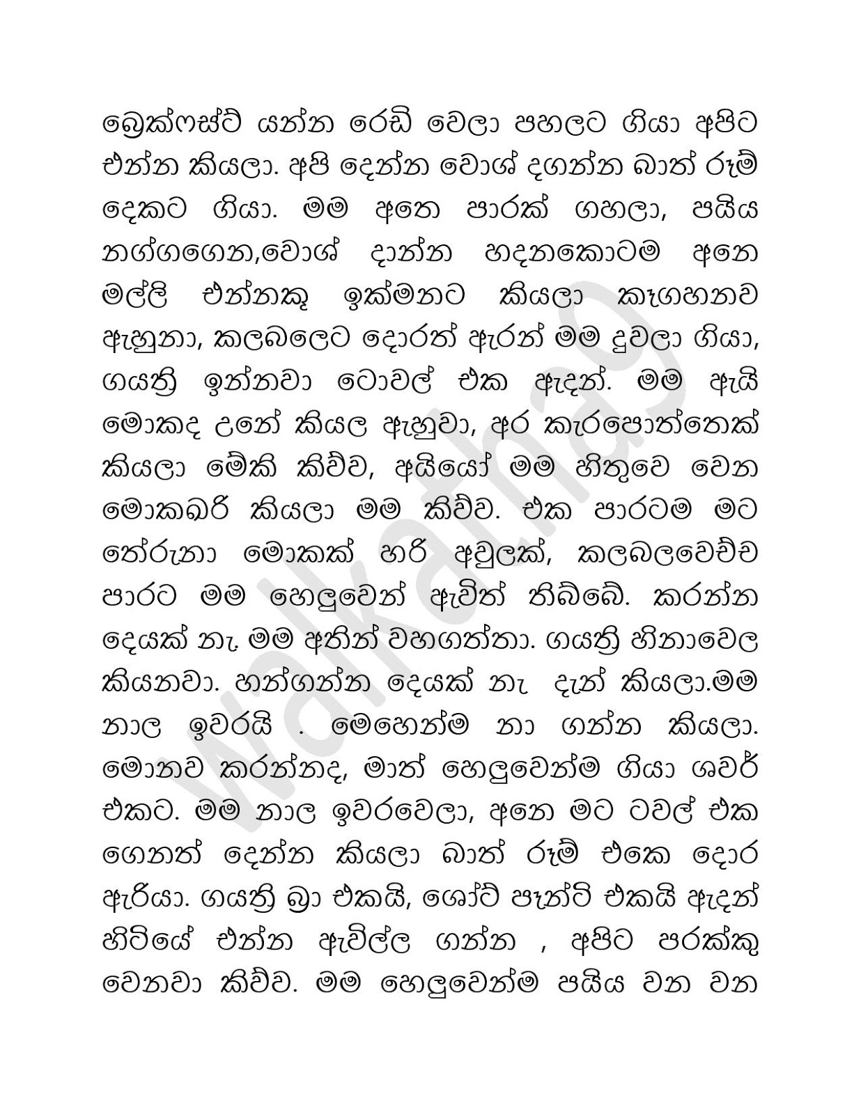 Dhammi+Akka+01 page 018 walkatha9 Official සිංහල වල් කතා