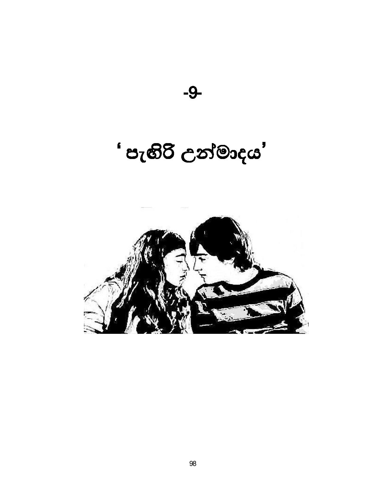 Dhammi+Nilusha+and+Kamani page 102 walkatha9 Official සිංහල වල් කතා