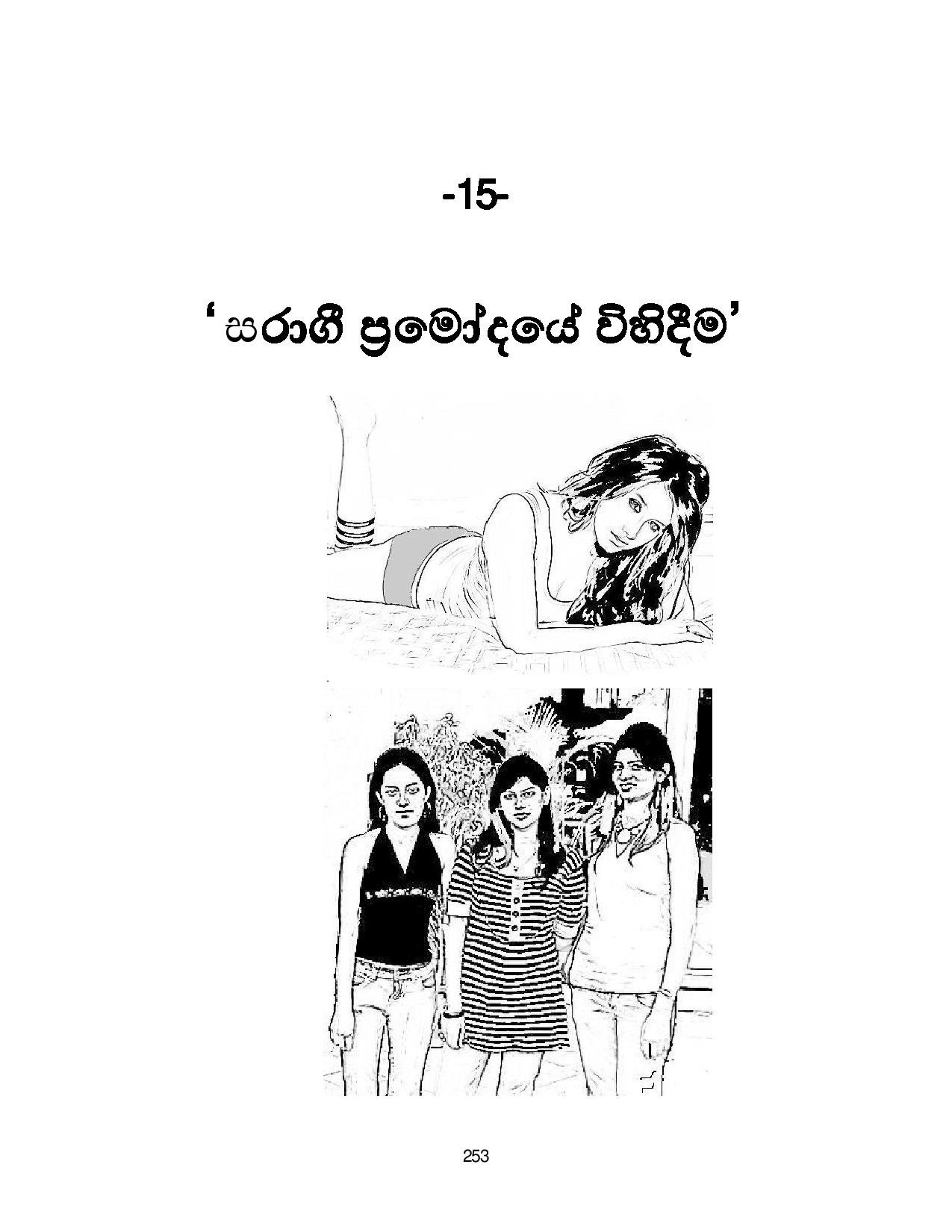 Dhammi+Nilusha+and+Kamani page 257 walkatha9 Official සිංහල වල් කතා