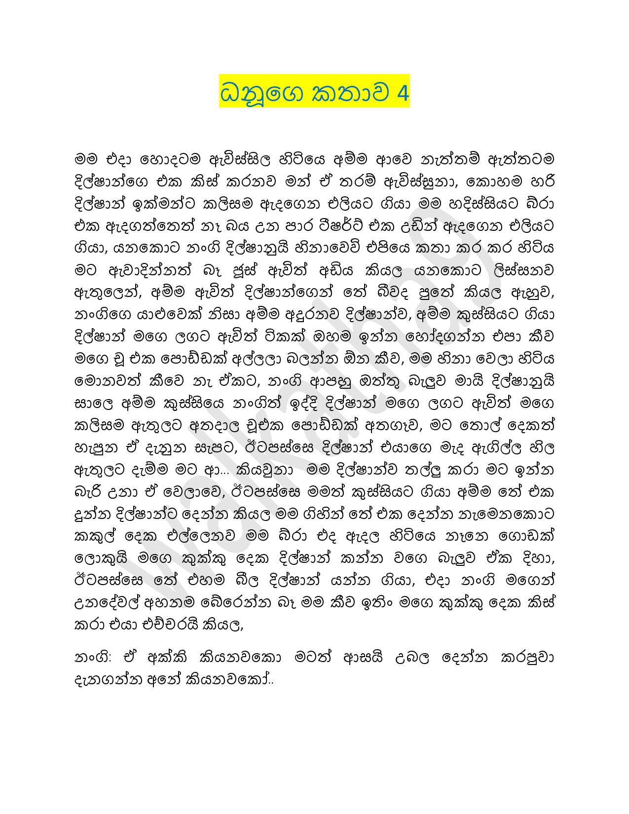 Dhanuge+Kathawa+04 page 001 walkatha9 Official සිංහල වල් කතා