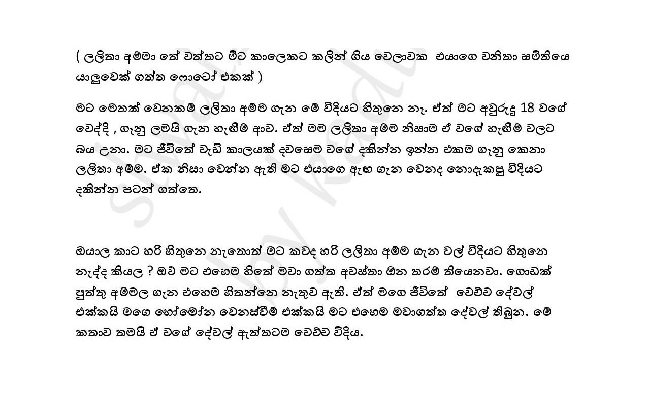 Dhathu+Manima+01 page 006 walkatha9 Official සිංහල වල් කතා