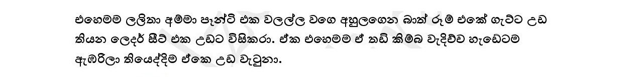 Dhathu+Manima+04 page 016 walkatha9 Official සිංහල වල් කතා