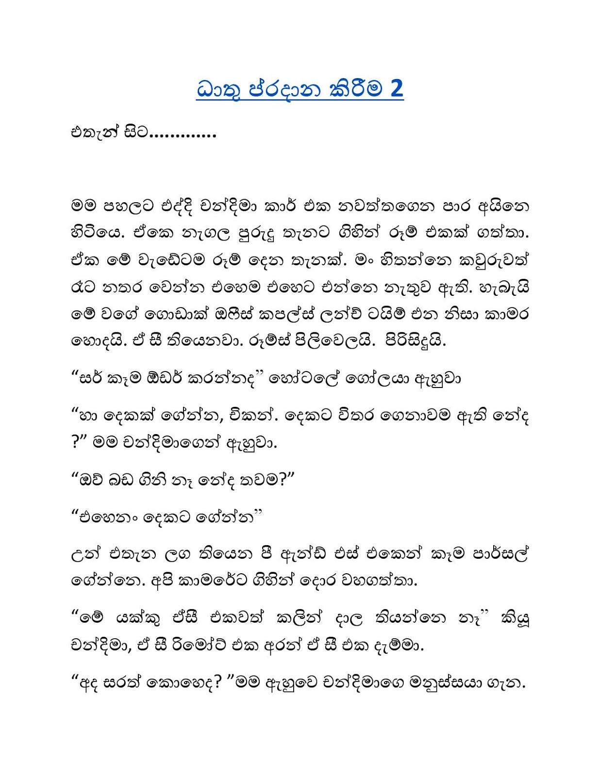 Dhathu+Pradana+Kirima+02 page 001 walkatha9 Official සිංහල වල් කතා