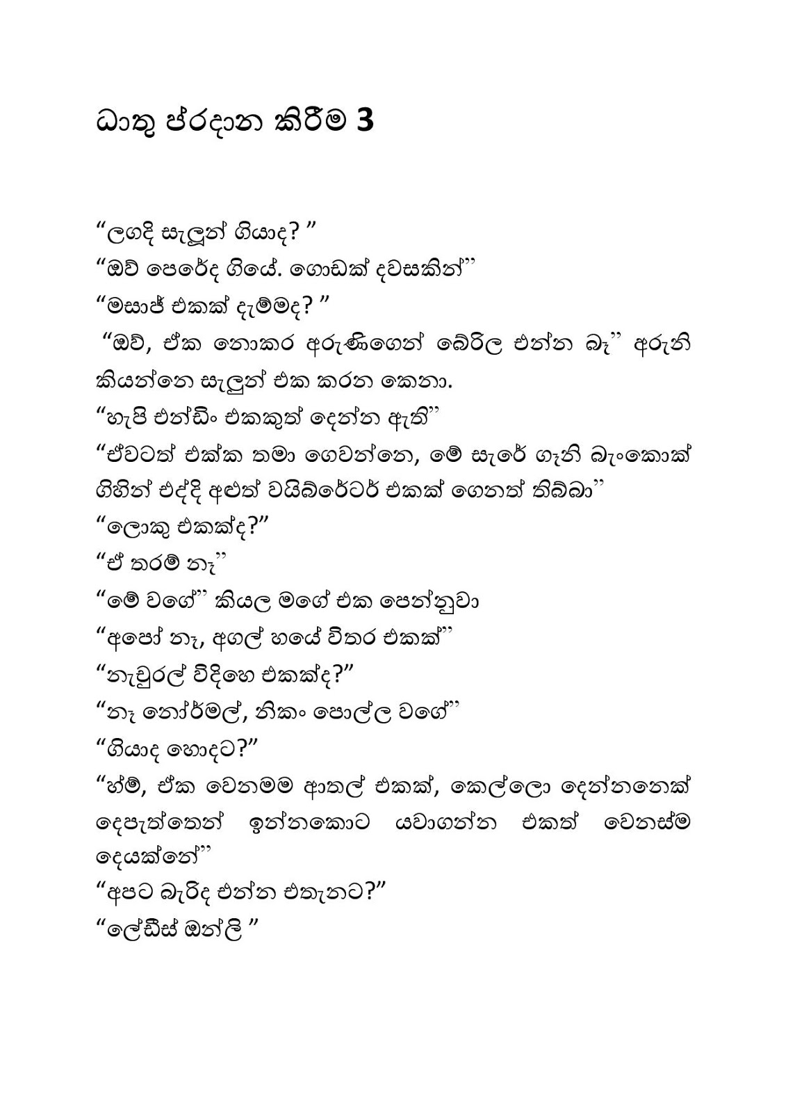 Dhathu+Pradana+Kirima+03 page 001 walkatha9 Official සිංහල වල් කතා