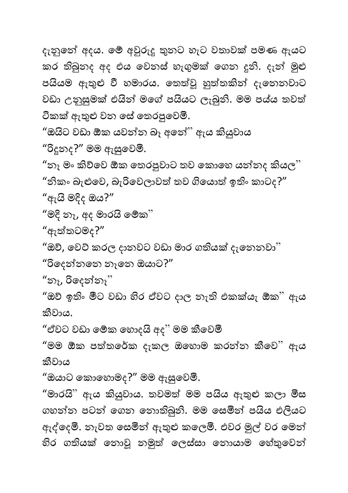 Dhathu+Pradana+Kirima+03 page 004 walkatha9 Official සිංහල වල් කතා