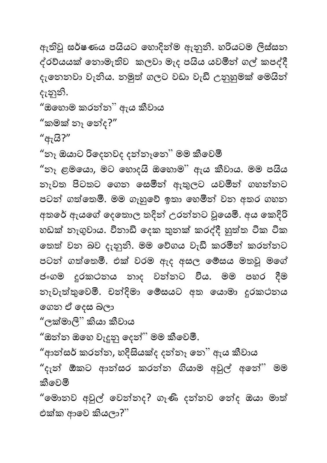 Dhathu+Pradana+Kirima+03 page 005 walkatha9 Official සිංහල වල් කතා
