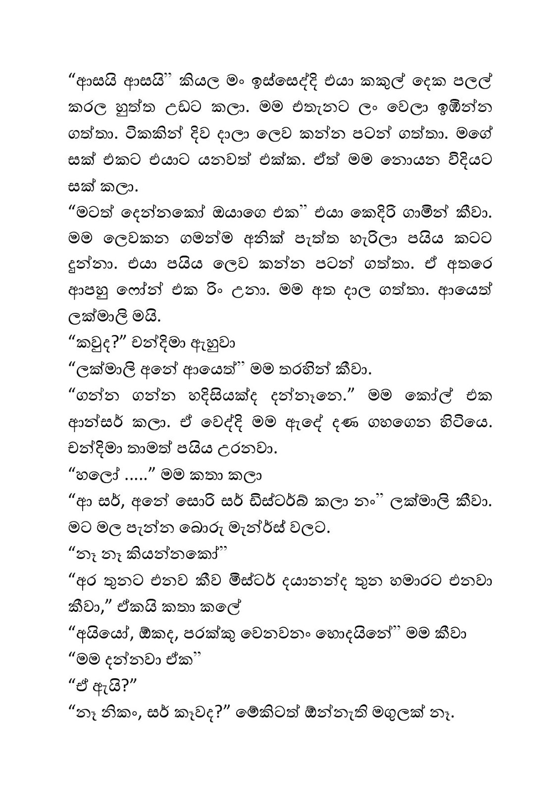 Dhathu+Pradana+Kirima+03 page 011 walkatha9 Official සිංහල වල් කතා