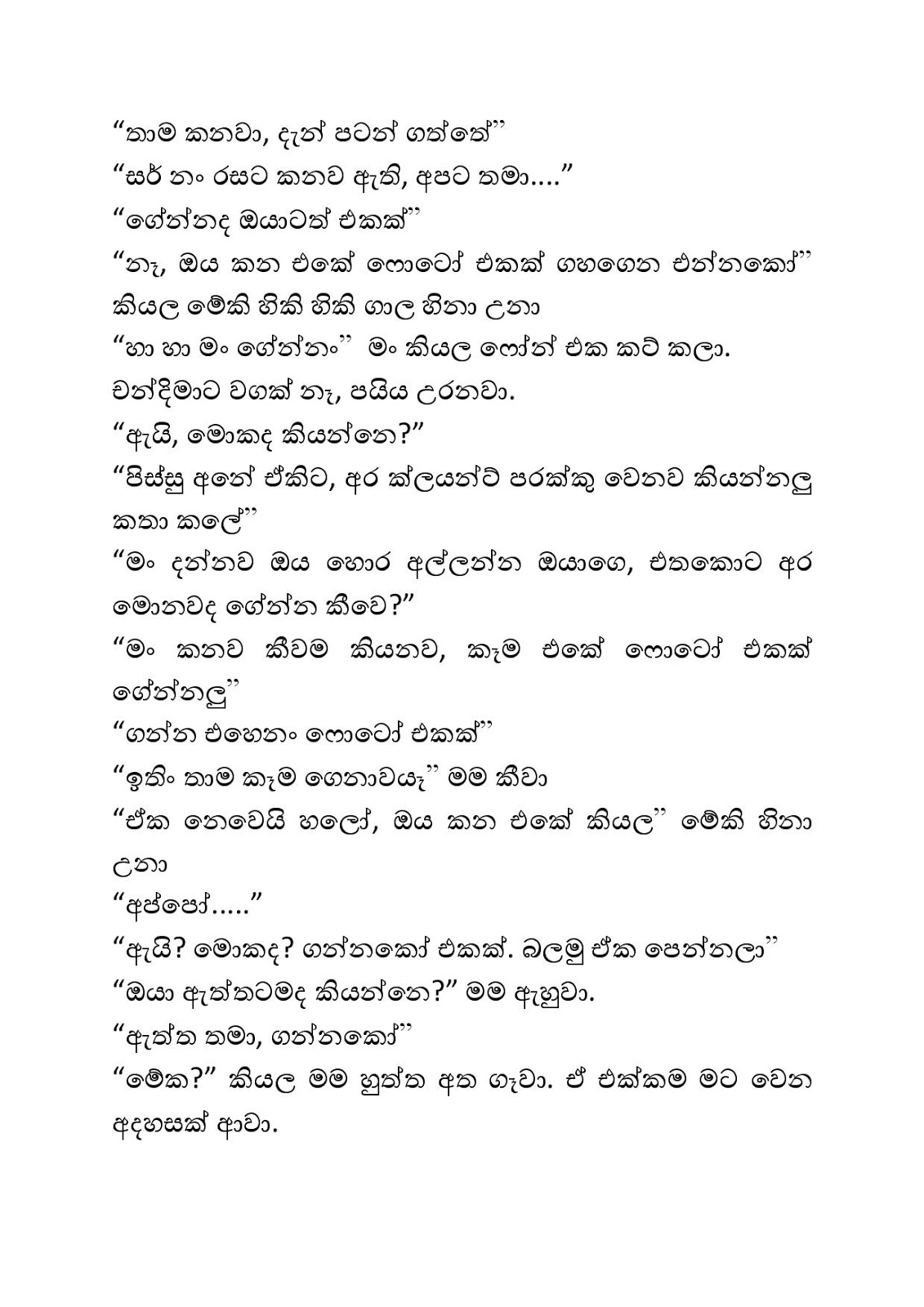 Dhathu+Pradana+Kirima+03 page 012 walkatha9 Official සිංහල වල් කතා