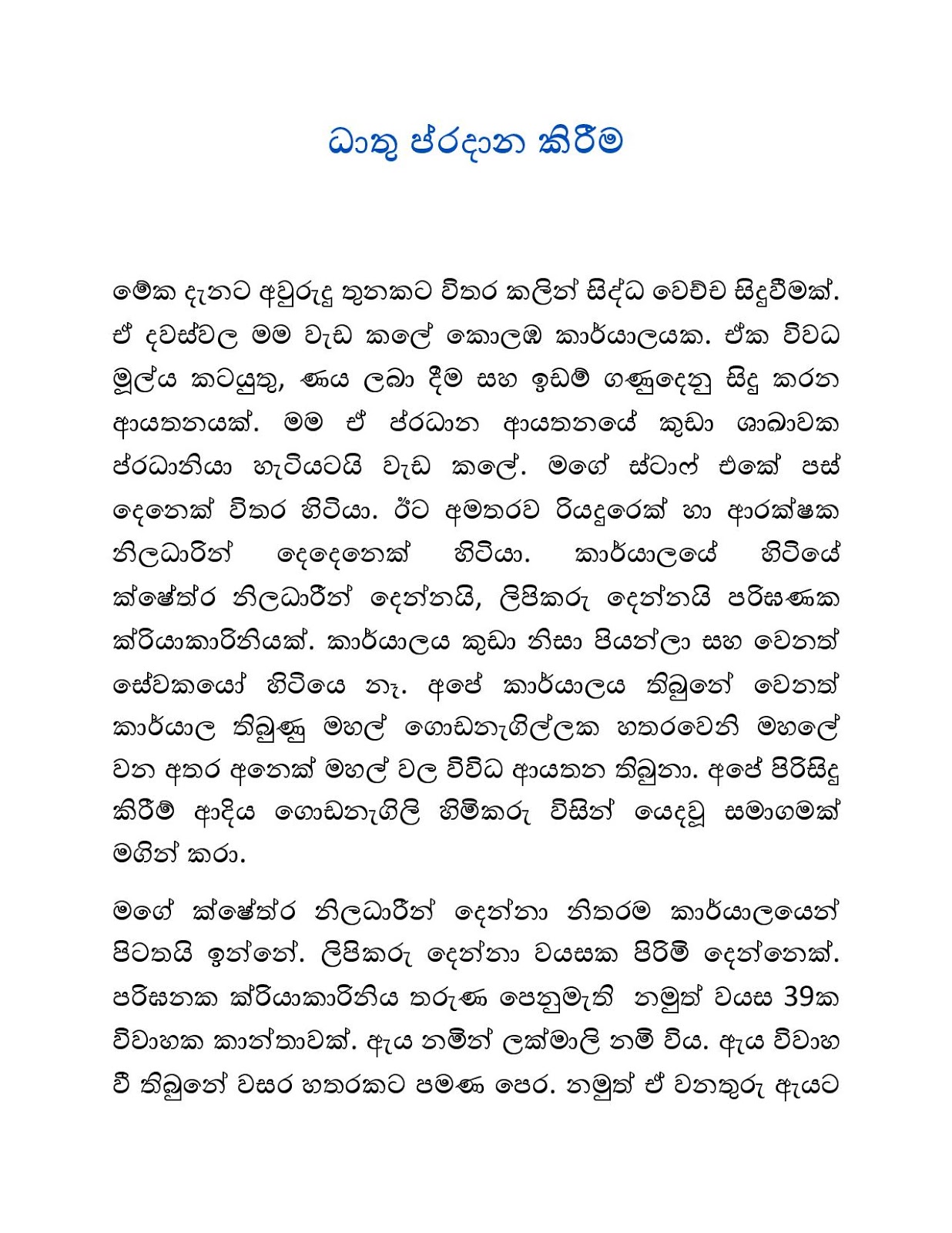 Dhathu+Pradhana+Kirima+01 page 001 walkatha9 Official සිංහල වල් කතා