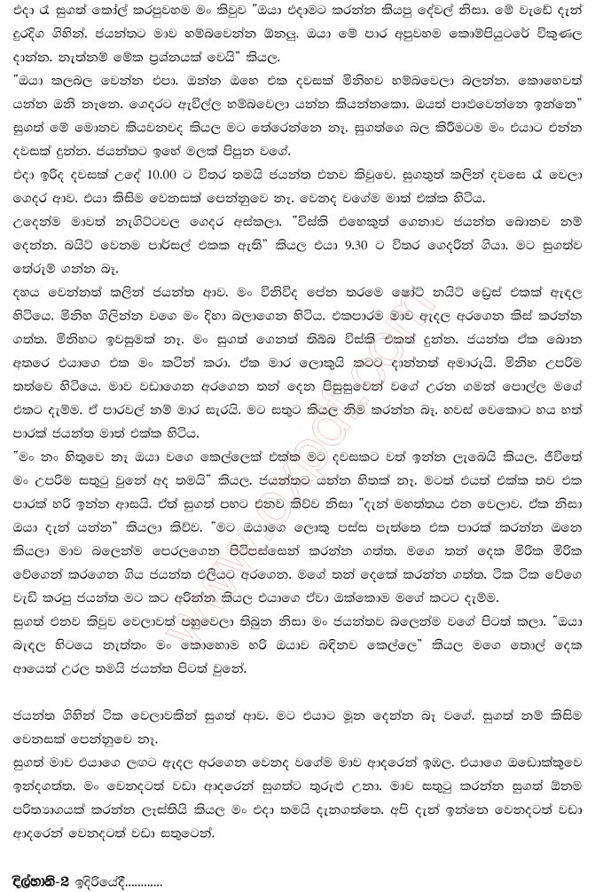Dilhani+1+(3) walkatha9 Official සිංහල වල් කතා