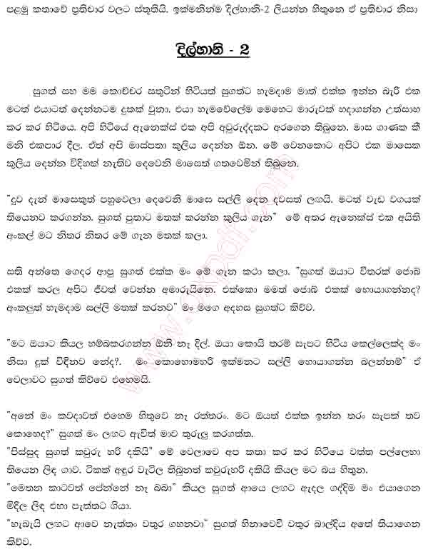 Dilhani+2+(1) walkatha9 Official සිංහල වල් කතා