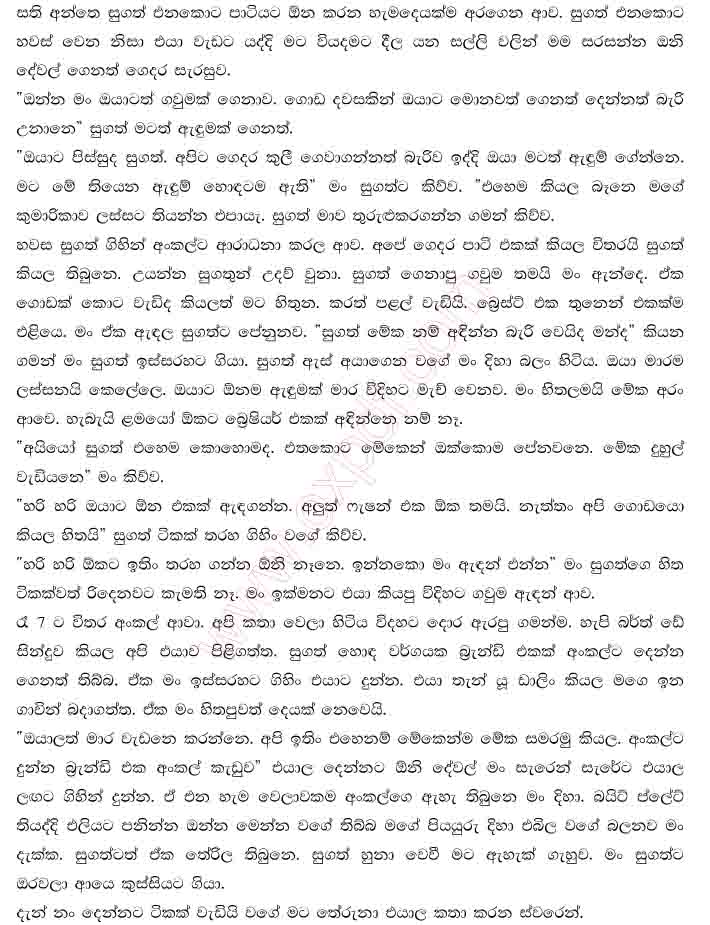 Dilhani+2+(5) walkatha9 Official සිංහල වල් කතා