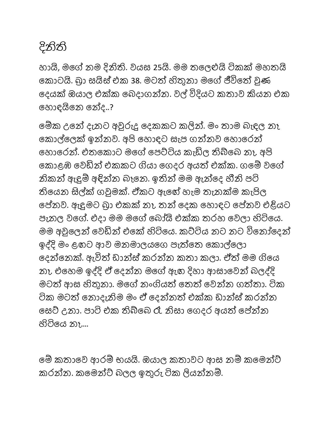 Dinithi+1 page 001 walkatha9 Official සිංහල වල් කතා