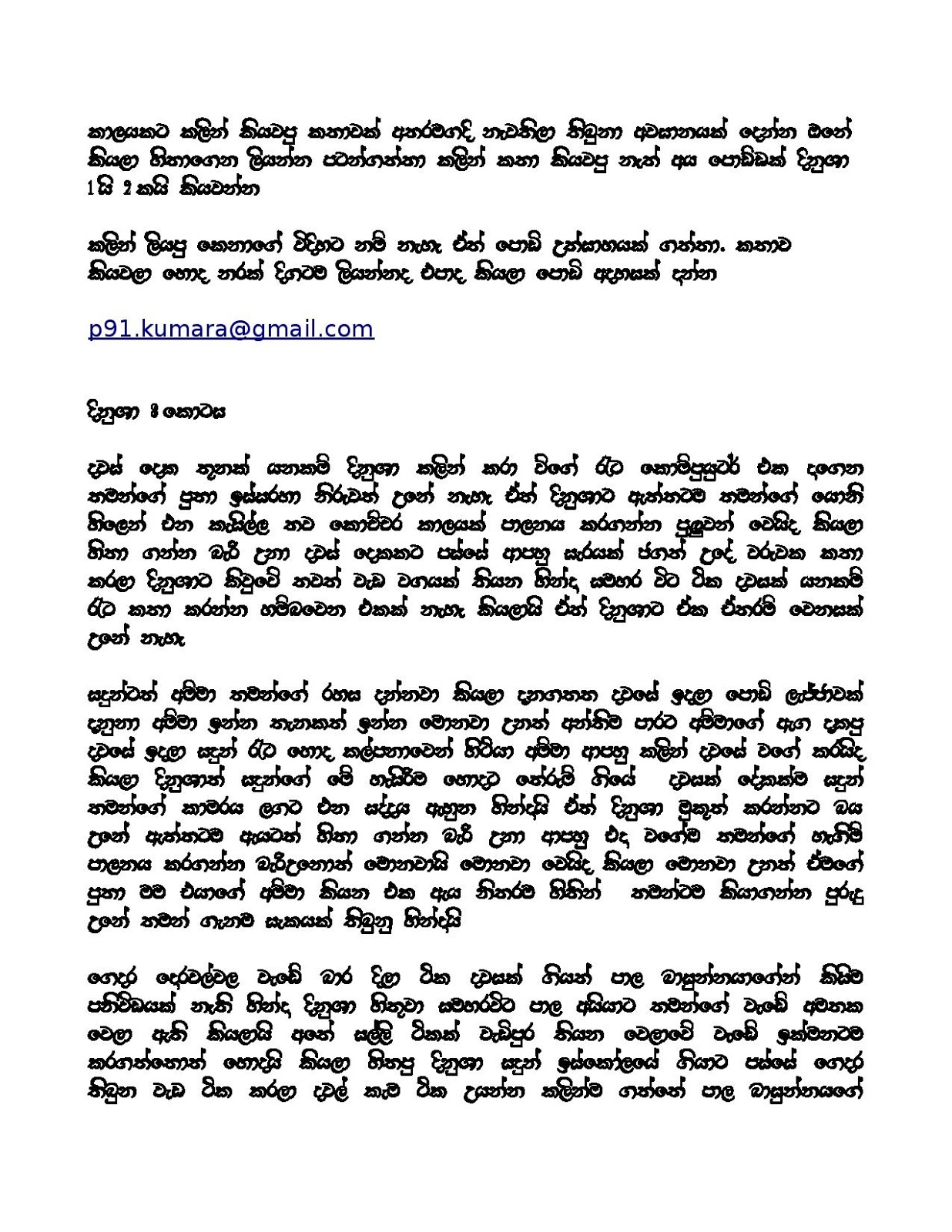 Dinusha+03 page 001 walkatha9 Official සිංහල වල් කතා