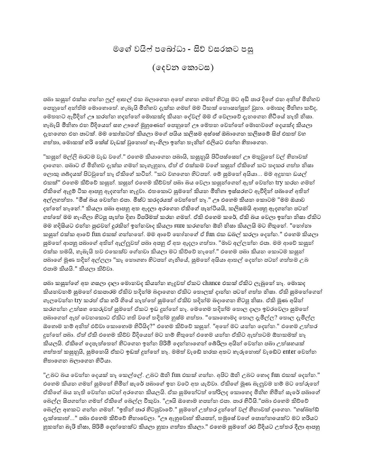 Document page 001 walkatha9 Official සිංහල වල් කතා