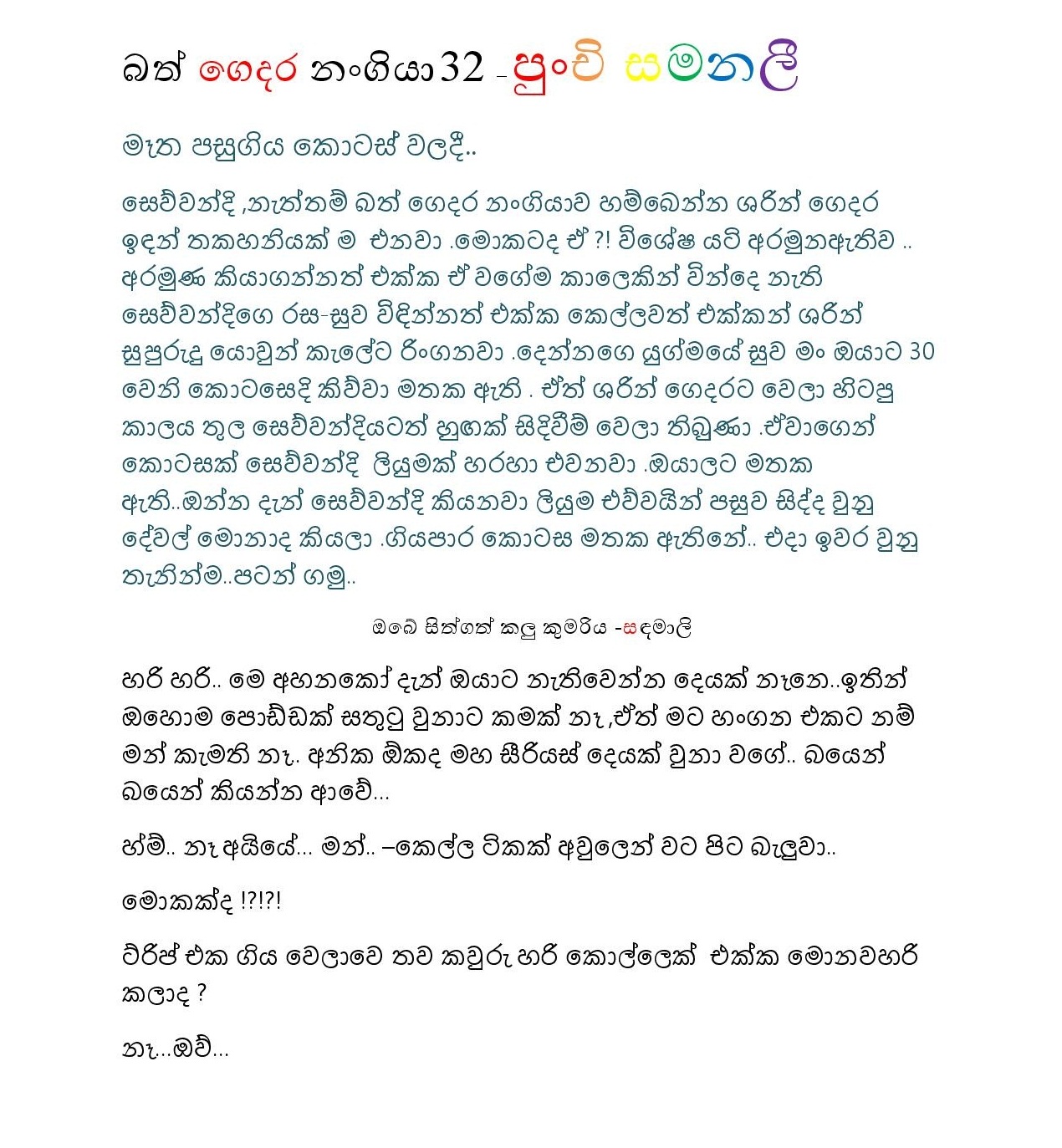 Document page 002 walkatha9 Official සිංහල වල් කතා