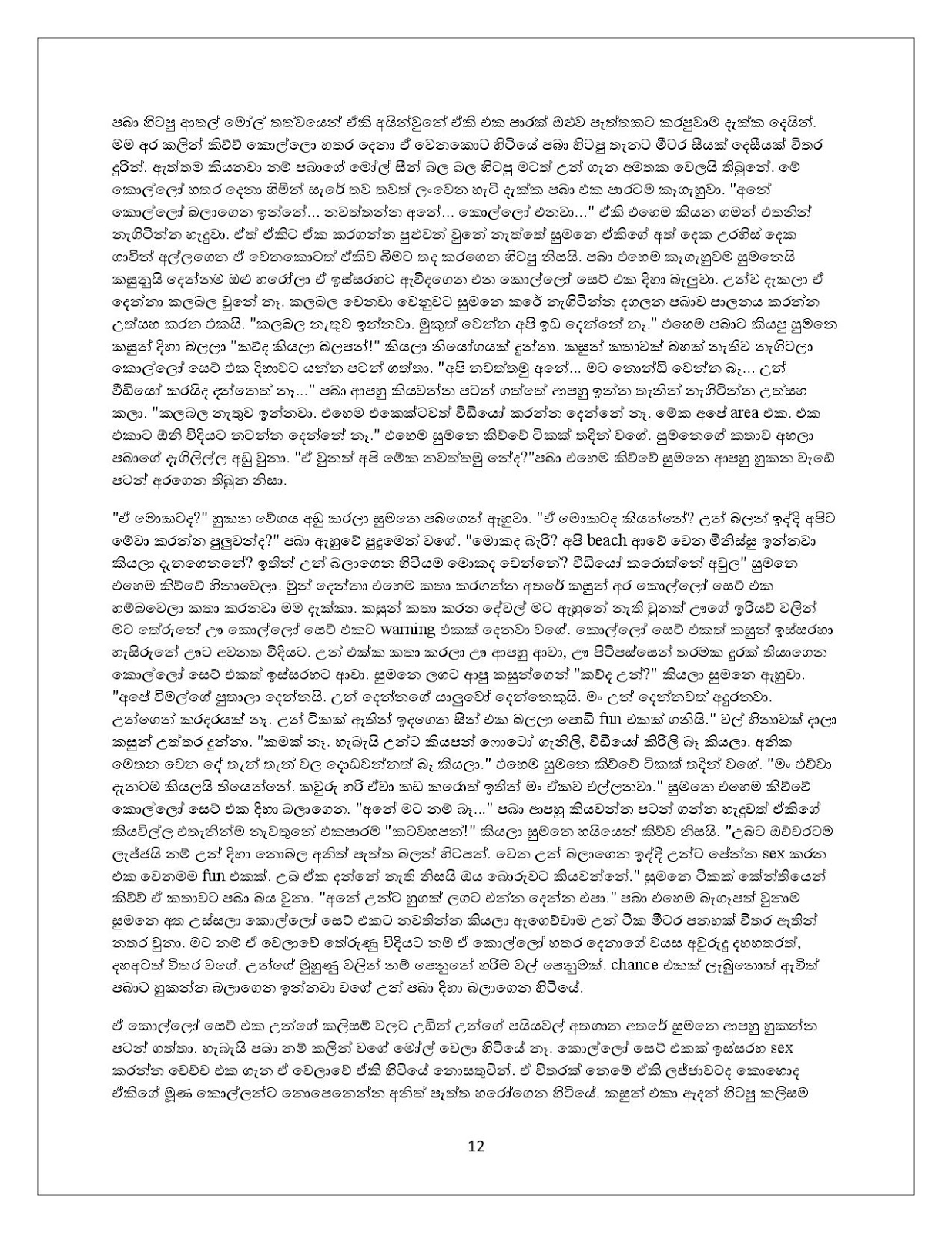 Document page 012 walkatha9 Official සිංහල වල් කතා